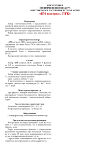 Инструкция к набору контрольных растворов белков мочи