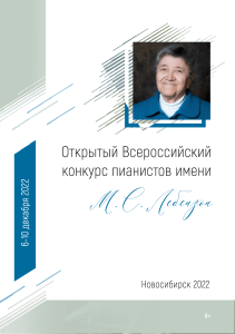 Положение о конкурсе пианистов им. Лебензон