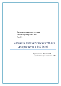 Excel: Автоматические таблицы для расчетов