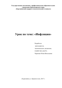 Урок по экономике: Инфляция - причины, виды, последствия