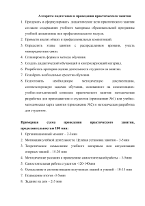 Методика проведения практических занятий