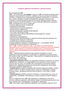 СДВГ у дошкольников: признаки, причины, лечение