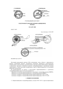 РД 16.407-2000: Ремонт взрывозащищенного электрооборудования