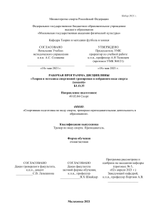 Рабочая программа по теории и методике хоккея