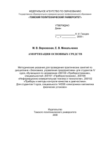 Амортизация основных средств: Методические указания