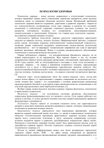 Психология здоровья: конспект лекций
