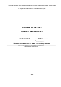 Производственная практика: Электрооборудование зданий