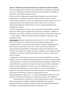 Сюжетно-ролевые игры в развитии дошкольников