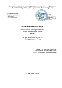 Программа «Танец» для детей 7-11 лет
