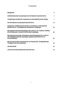 Когнитивный маркетинг: автореферат диссертации