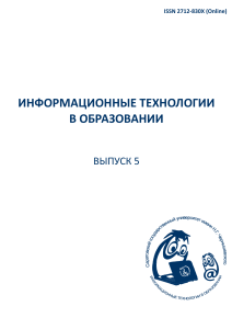 Информационные технологии в образовании