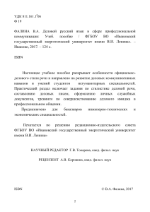 Деловой русский язык: учебное пособие для студентов