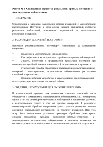 Лабораторная работа: обработка результатов измерений