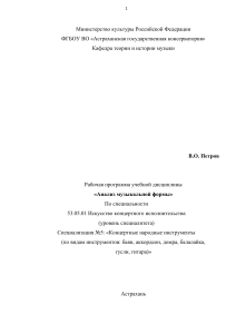 Анализ музыкальной формы: Рабочая программа