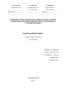 Рабочая программа по физике, 10 класс