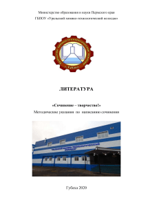 Сочинение: творчество! Методические указания