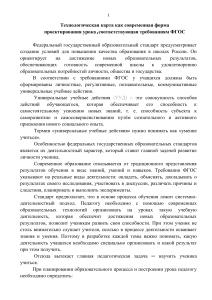 Технологическая карта урока по ФГОС