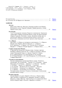 Юрьев. Записки: Театральные мемуары