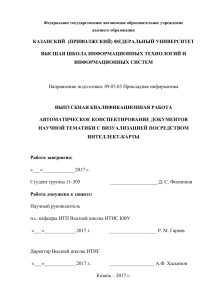 Автоматическое конспектирование и визуализация интеллект-карт