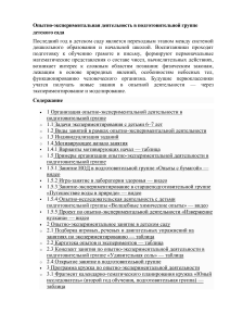 Опытно-экспериментальная деятельность в детском саду