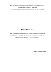 Глиняная игрушка: духовно-нравственное воспитание дошкольников