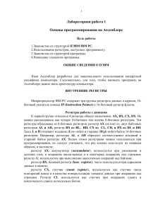 Основы программирования на Ассемблере: Лабораторная работа
