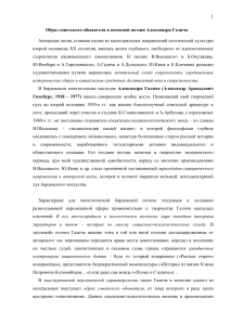 «Песни Александра Галича»  БАРДОВСКАЯ ПЕСНЯ