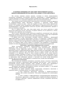Эффективная работа с инфопотоками в сетях: принципы