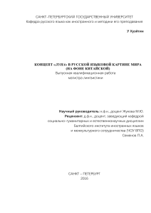 Концепт «Луна» в русской языковой картине мира
