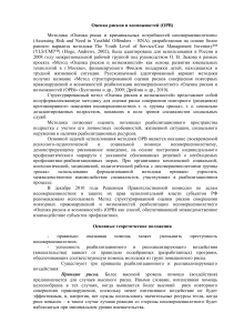 Оценка рисков и возможностей несовершеннолетних (ОРВ)