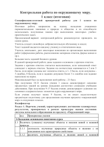 Контрольная работа по окружающему миру, 1 класс