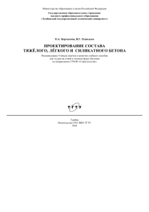 Проектирование состава бетона: тяжелый, легкий, силикатный