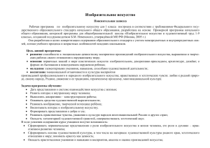 Изобразительное искусство 1 класс: Рабочая программа