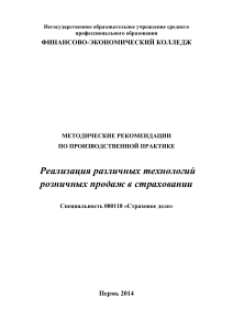 ПМ.01 Реализация различных технологий розничных продаж в