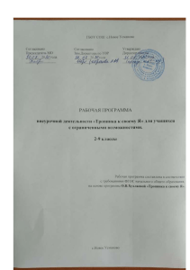 Рабочая программа «Тропинка к своему Я» 2-9 класс