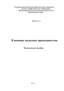 Методическое пособие для молодого преподавателя