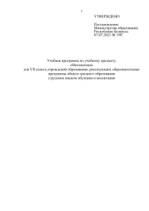 Математика 7 класс: Учебная программа (Беларусь)