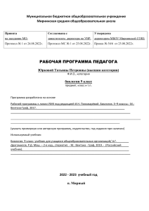Рабочая программа по биологии 9 класс