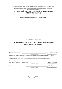 Проектирование поискового сервера: курсовая работа