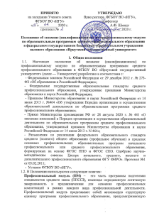 Положение об экзамене (квалификационном)