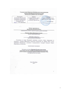 Рабочая программа по математике 6 класс