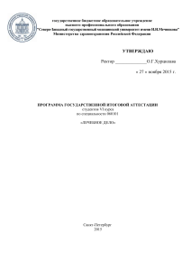Программа итоговой аттестации по специальности "Лечебное дело"
