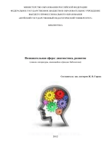 Познавательная сфера: диагностика, развитие - список литературы