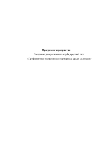 Профилактика экстремизма и терроризма среди молодежи