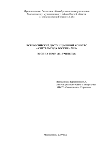 Эссе учителя русского языка «Я – Учитель!»
