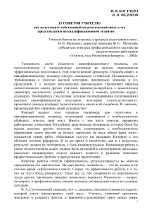 15 советов учителю: подготовка к квалификационному экзамену
