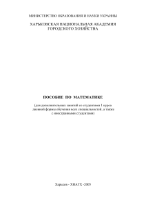 Пособие по математике для студентов 1 курса