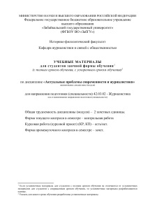Актуальные проблемы современности и журналистики