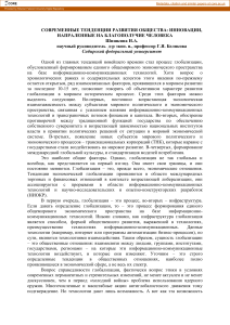 Глобализация и инновации: тенденции развития общества