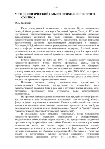 Психологический схизис: методологический смысл